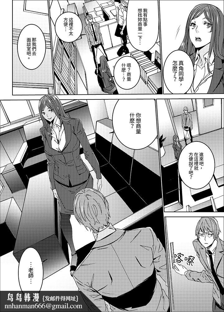 人妻教师狩猎～老师妳在老公面前变得这么湿了喔，第1話，第 8 页