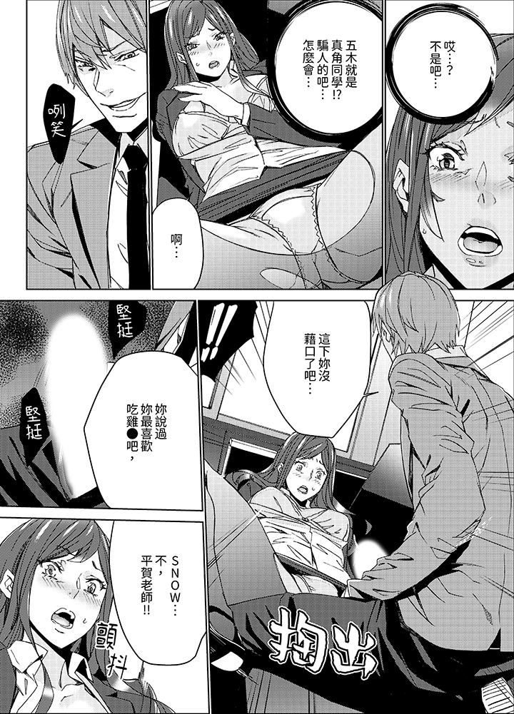 人妻教师狩猎～老师妳在老公面前变得这么湿了喔，第1話，第 12 页