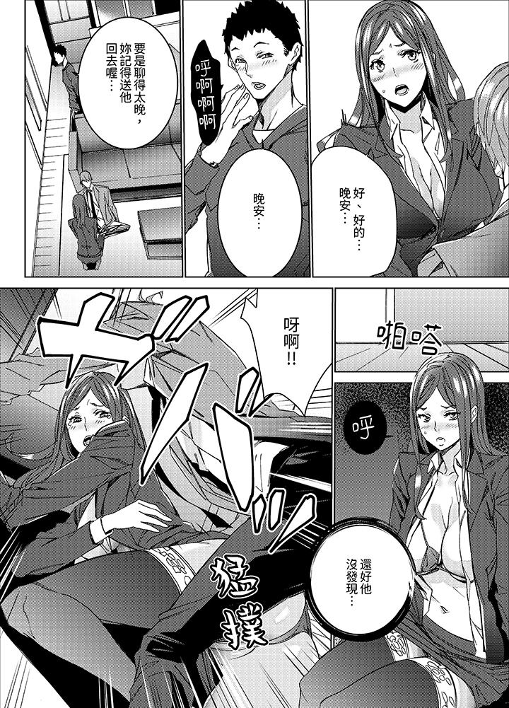 人妻教师狩猎～老师妳在老公面前变得这么湿了喔，第5話，第 5 页