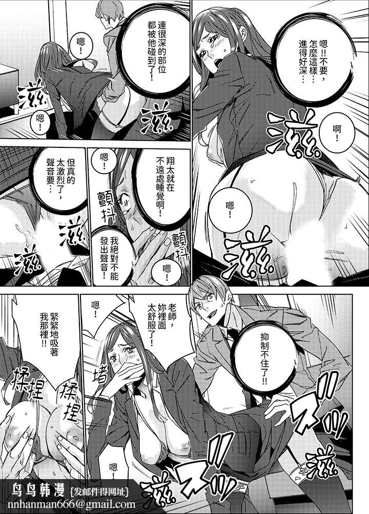人妻教师狩猎～老师妳在老公面前变得这么湿了喔，第5話，第 8 页