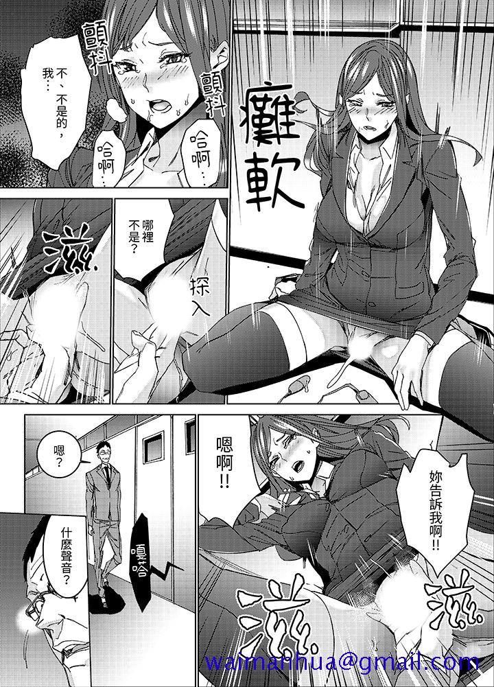 人妻教师狩猎～老师妳在老公面前变得这么湿了喔，第6話，第 11 页