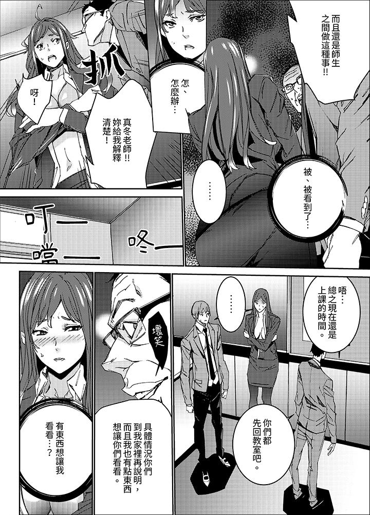 人妻教师狩猎～老师妳在老公面前变得这么湿了喔，第7話，第 5 页