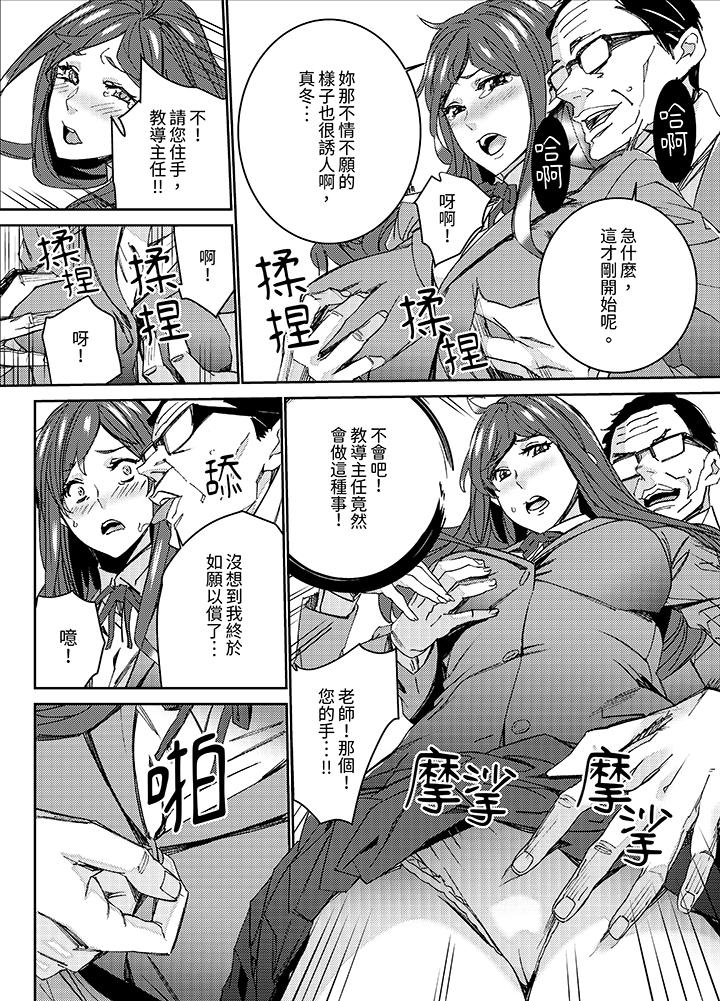 人妻教师狩猎～老师妳在老公面前变得这么湿了喔，第8話，第 5 页