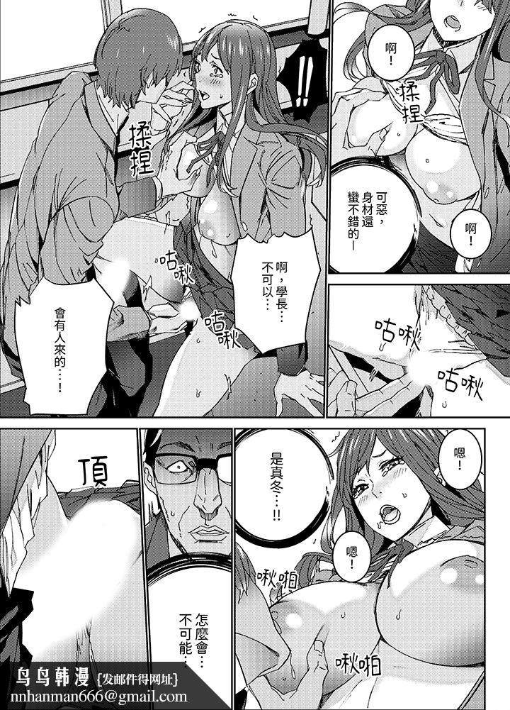 人妻教师狩猎～老师妳在老公面前变得这么湿了喔，第9話，第 8 页