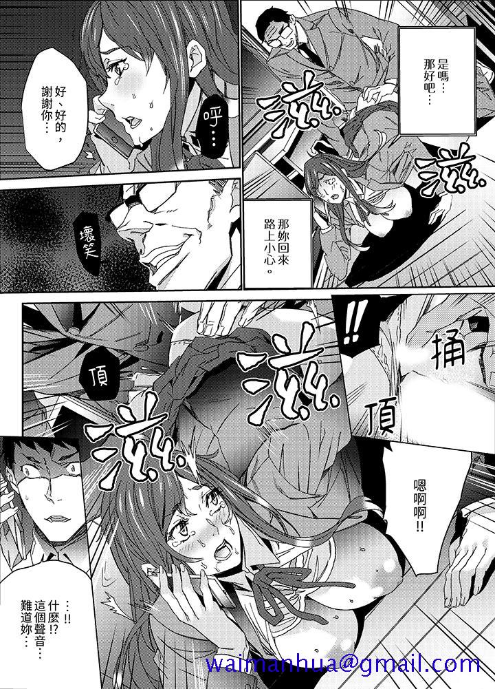 人妻教师狩猎～老师妳在老公面前变得这么湿了喔，第10話，第 11 页