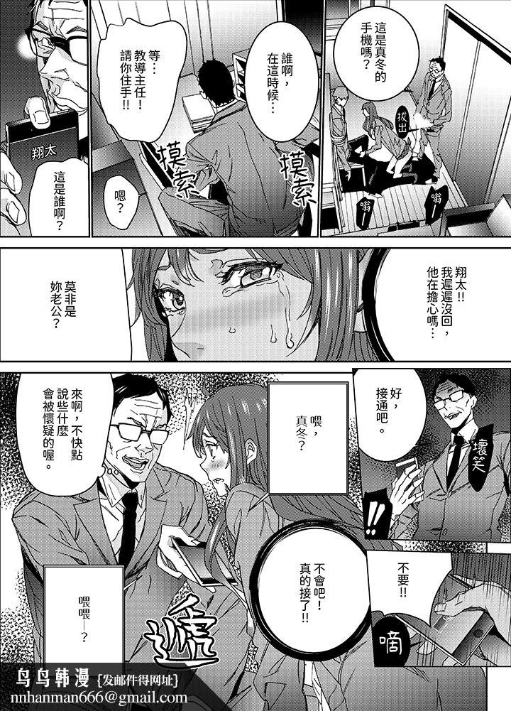 人妻教师狩猎～老师妳在老公面前变得这么湿了喔，第10話，第 8 页
