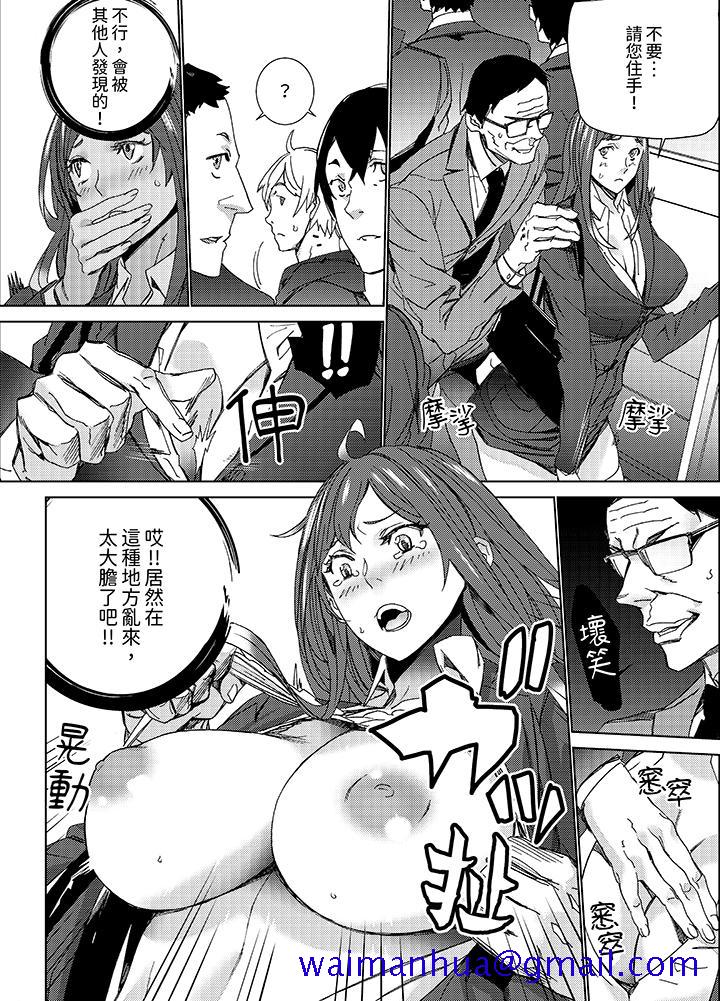 人妻教师狩猎～老师妳在老公面前变得这么湿了喔，第11話，第 11 页