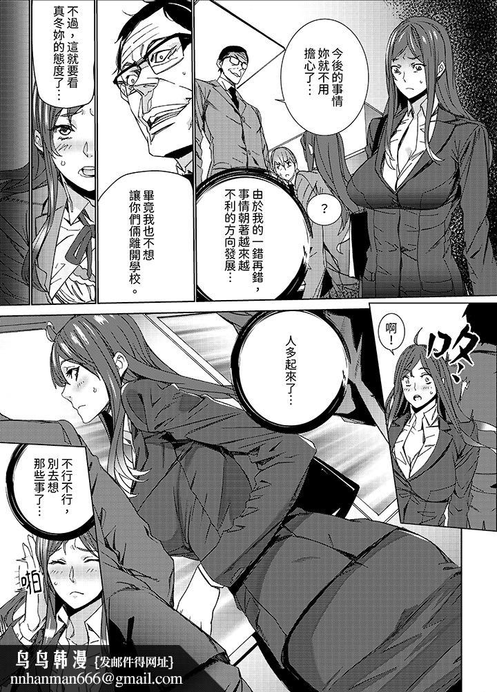 人妻教师狩猎～老师妳在老公面前变得这么湿了喔，第11話，第 8 页