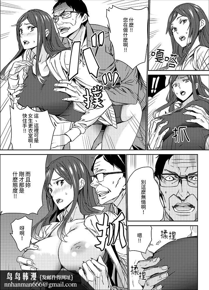 人妻教师狩猎～老师妳在老公面前变得这么湿了喔，第13話，第 8 页