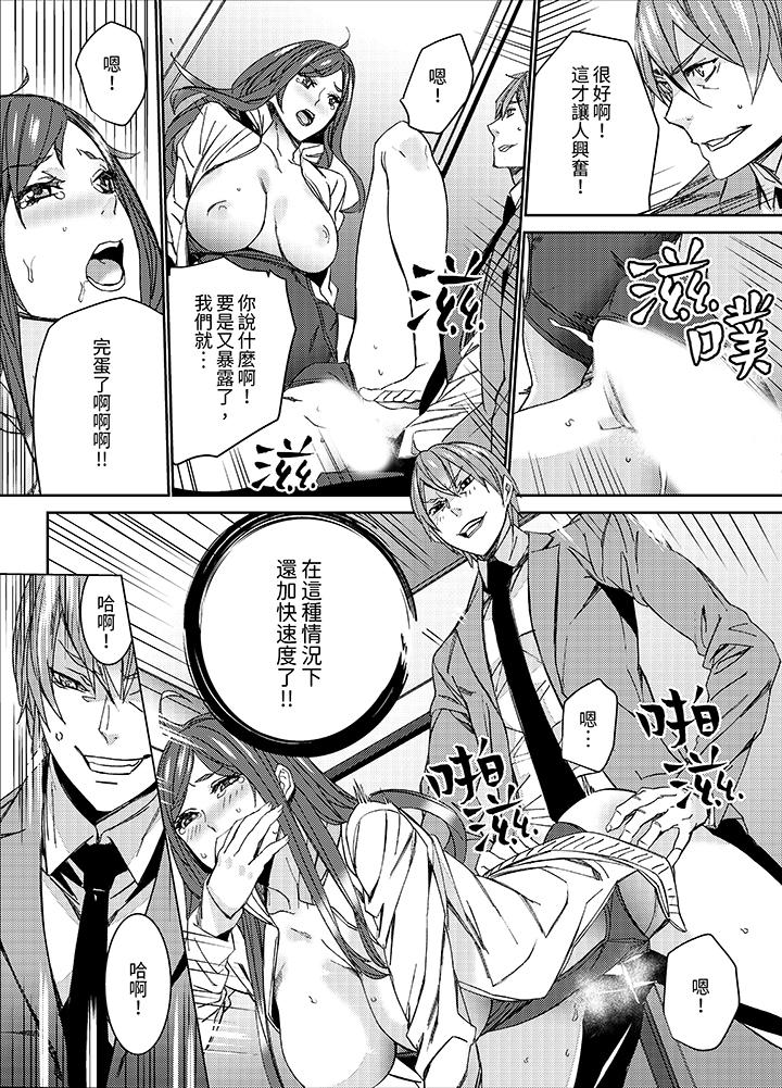 人妻教师狩猎～老师妳在老公面前变得这么湿了喔，第15話，第 5 页