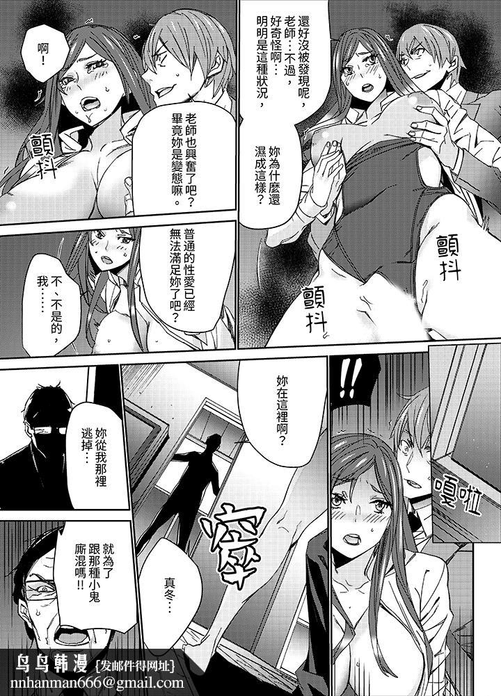 人妻教师狩猎～老师妳在老公面前变得这么湿了喔，第15話，第 8 页