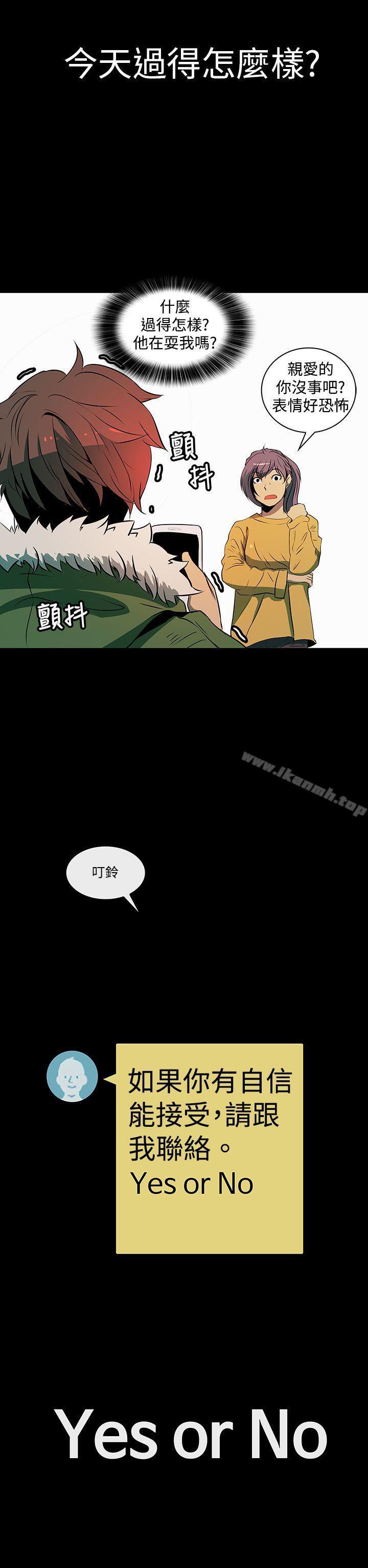 人妻的秘密，第3話，第 12 页
