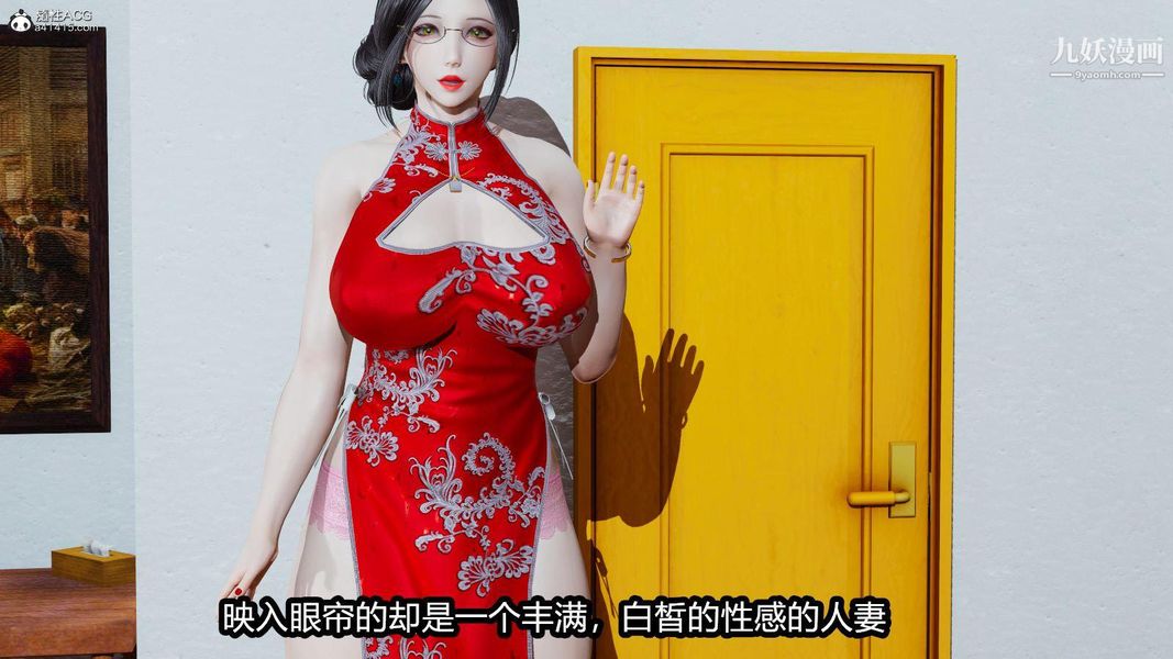 人妻舅妈淫堕记[3D]，第01話，第 5 页