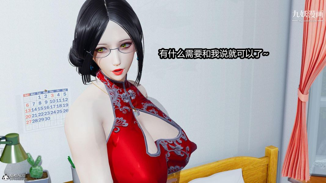 人妻舅妈淫堕记[3D]，第01話，第 11 页