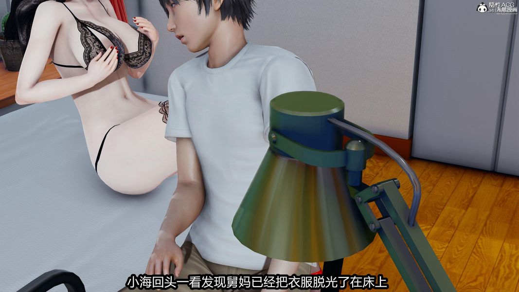 人妻舅妈淫堕记[3D]，第16話，第 21 页