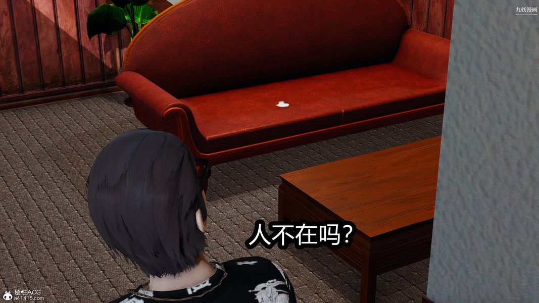 人妻舅妈淫堕记[3D]，第20話，第 15 页