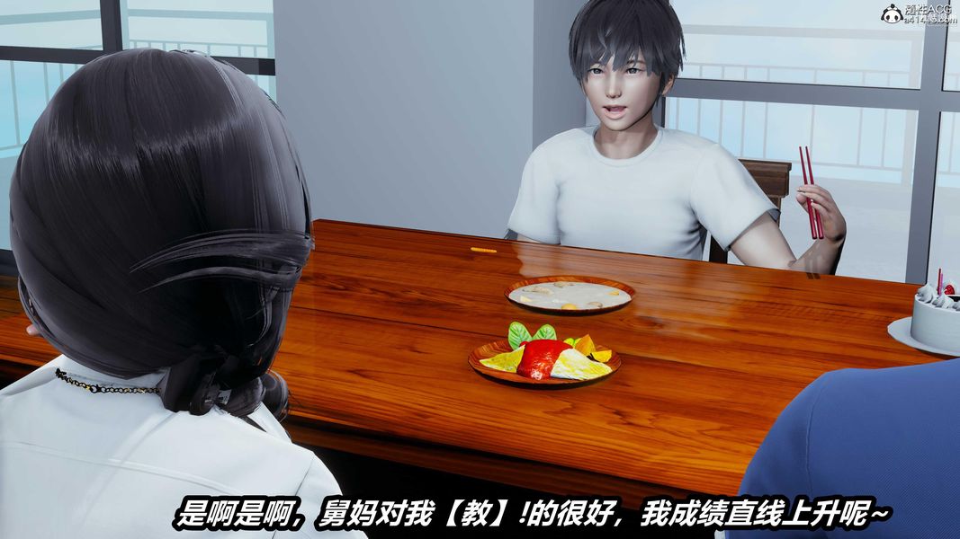 人妻舅妈淫堕记[3D]，第32話，第 12 页