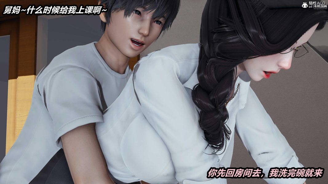 人妻舅妈淫堕记[3D]，第33話，第 8 页