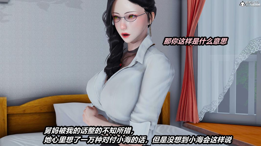人妻舅妈淫堕记[3D]，第34話，第 11 页