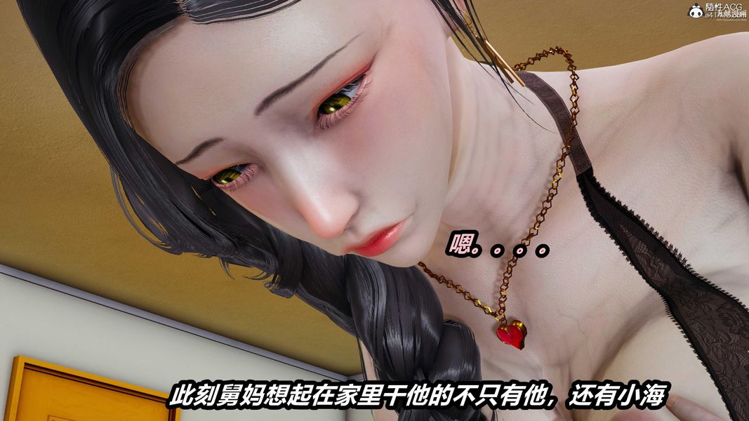 人妻舅妈淫堕记[3D]，第42話，第 15 页