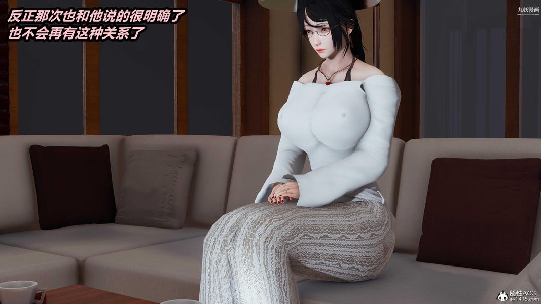 人妻舅妈淫堕记[3D]，第43話，第 15 页