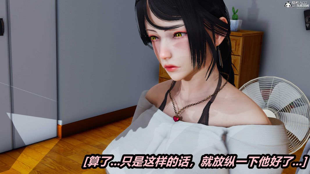 人妻舅妈淫堕记[3D]，第44話，第 12 页