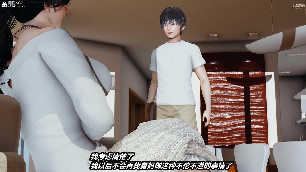 人妻舅妈淫堕记[3D]，第45話，第 8 页