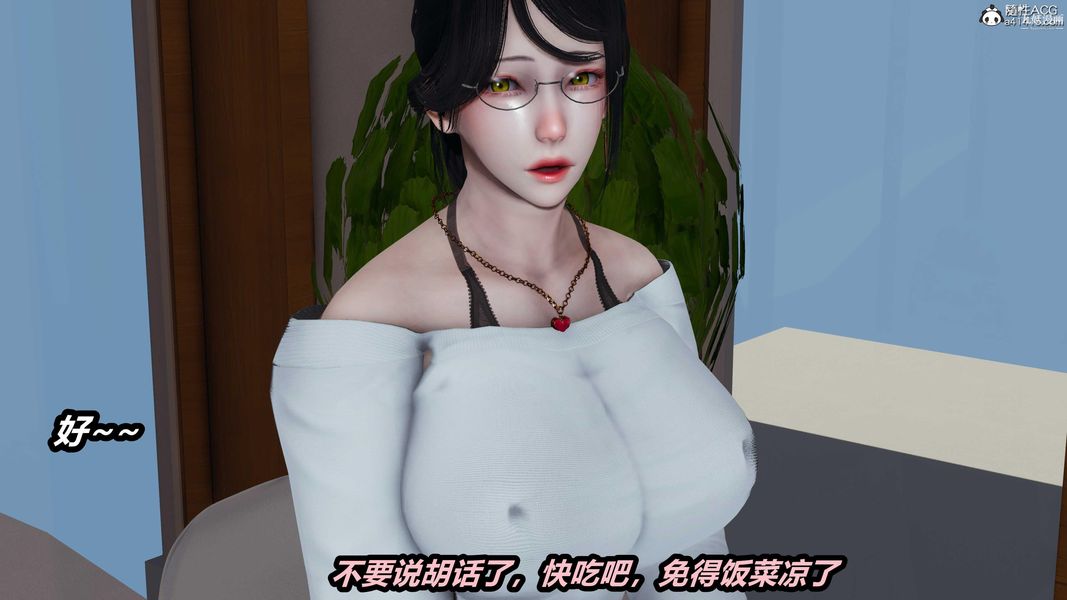 人妻舅妈淫堕记[3D]，第46話，第 5 页