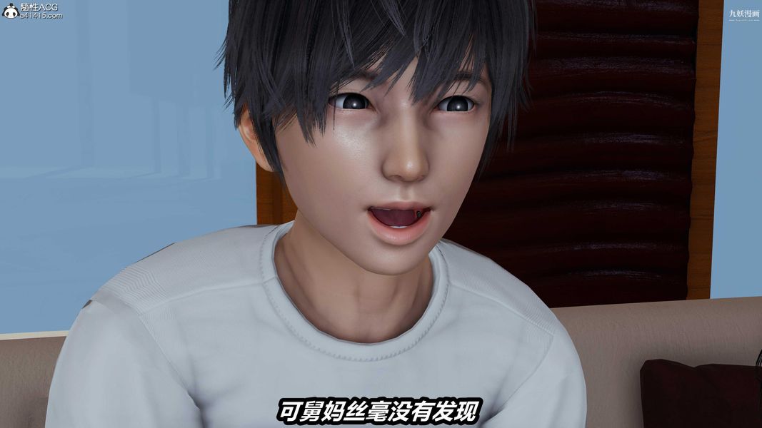 人妻舅妈淫堕记[3D]，第46話，第 8 页