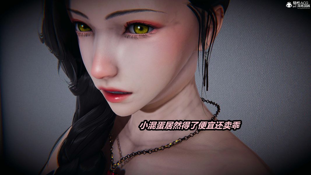 人妻舅妈淫堕记[3D]，第50話，第 5 页