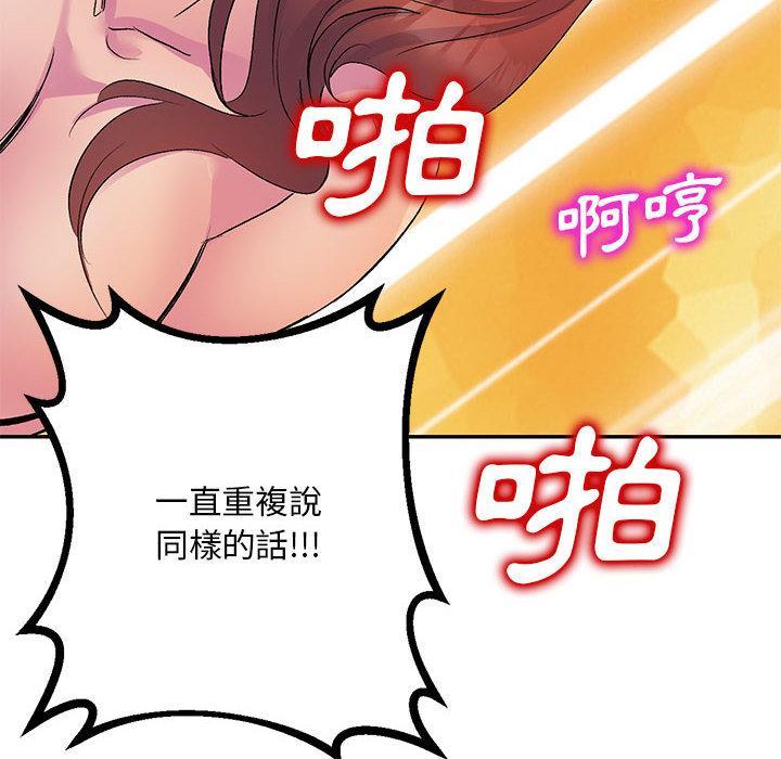 刺激的寄居生活，第 1 話，第 22 页