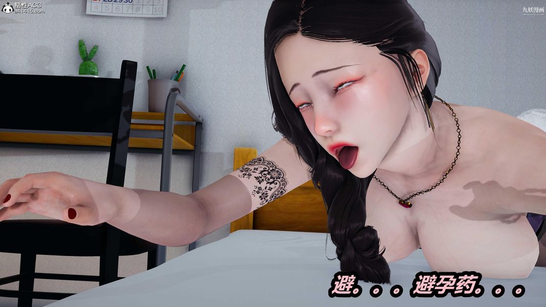 人妻舅妈淫堕记[3D]，第53話，第 15 页