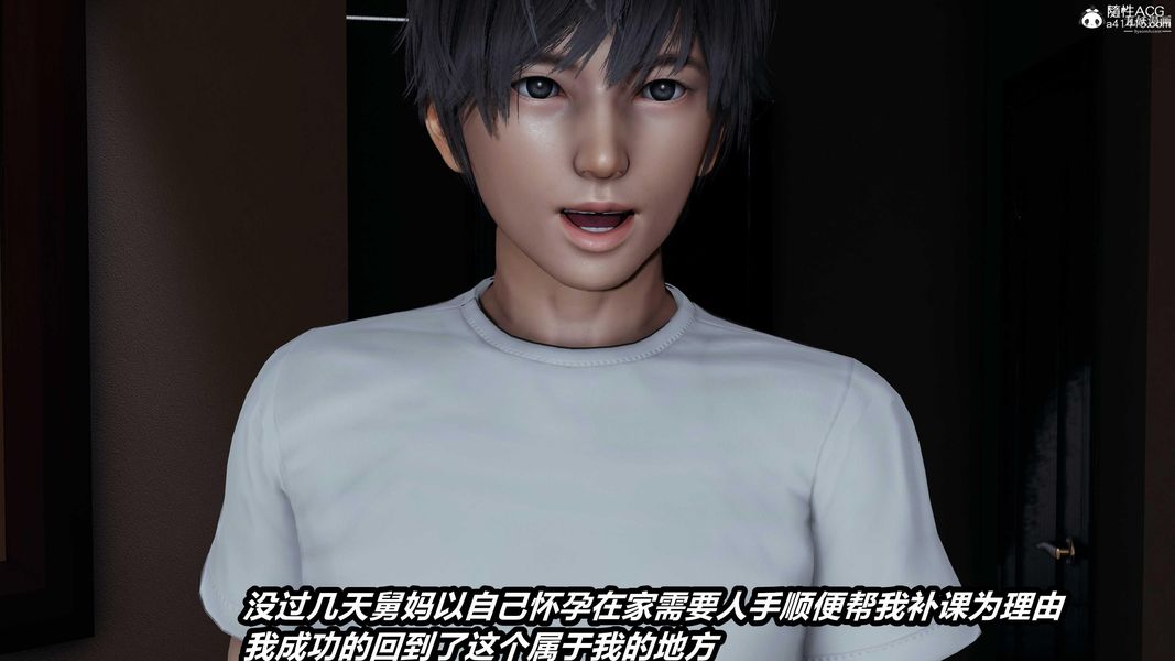 人妻舅妈淫堕记[3D]，第67話，第 12 页