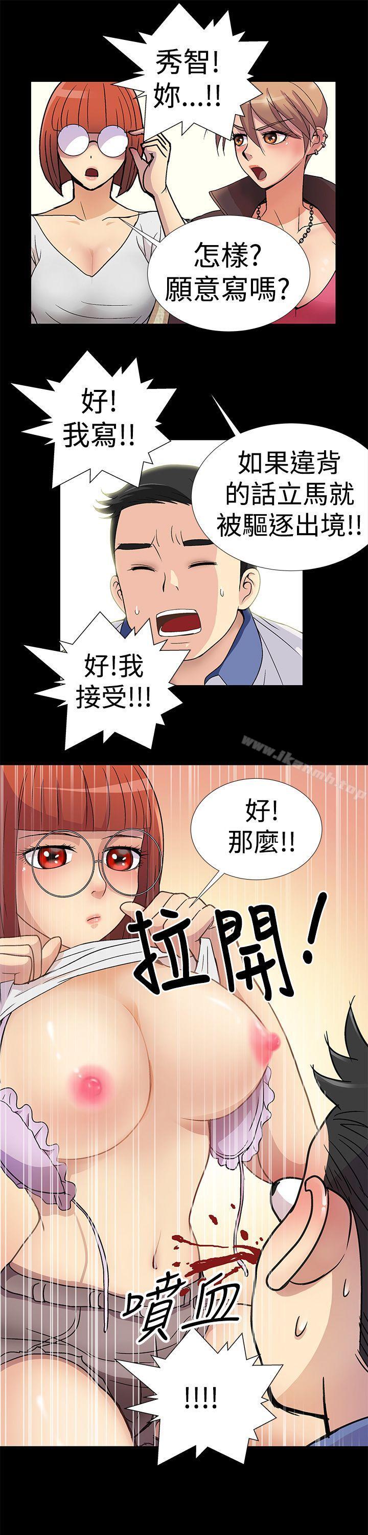 人家說的你都做吼，第2話，第 11 页