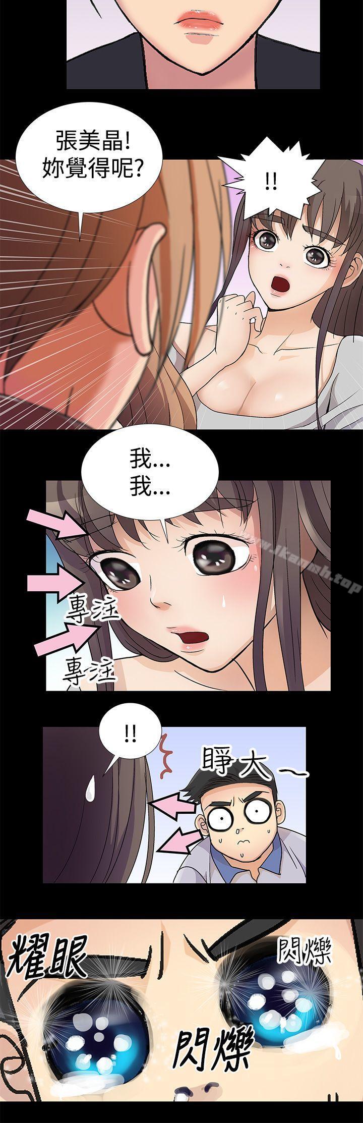 人家說的你都做吼，第2話，第 8 页