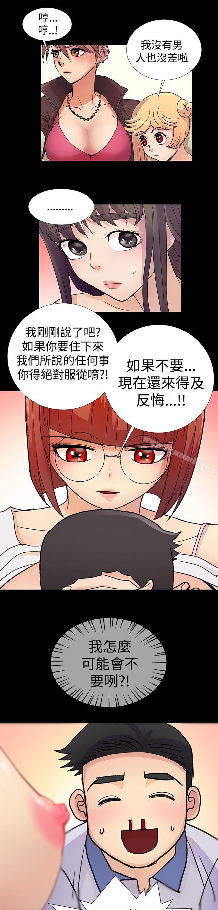 人家說的你都做吼，第2話，第 15 页