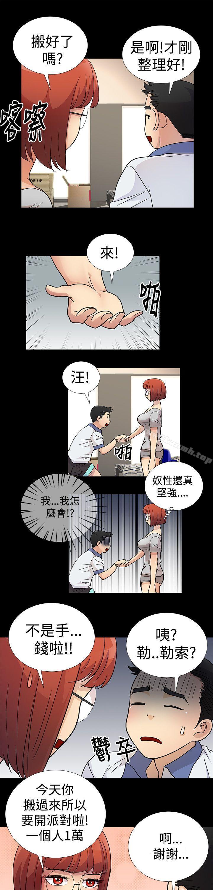 人家說的你都做吼，第3話，第 11 页