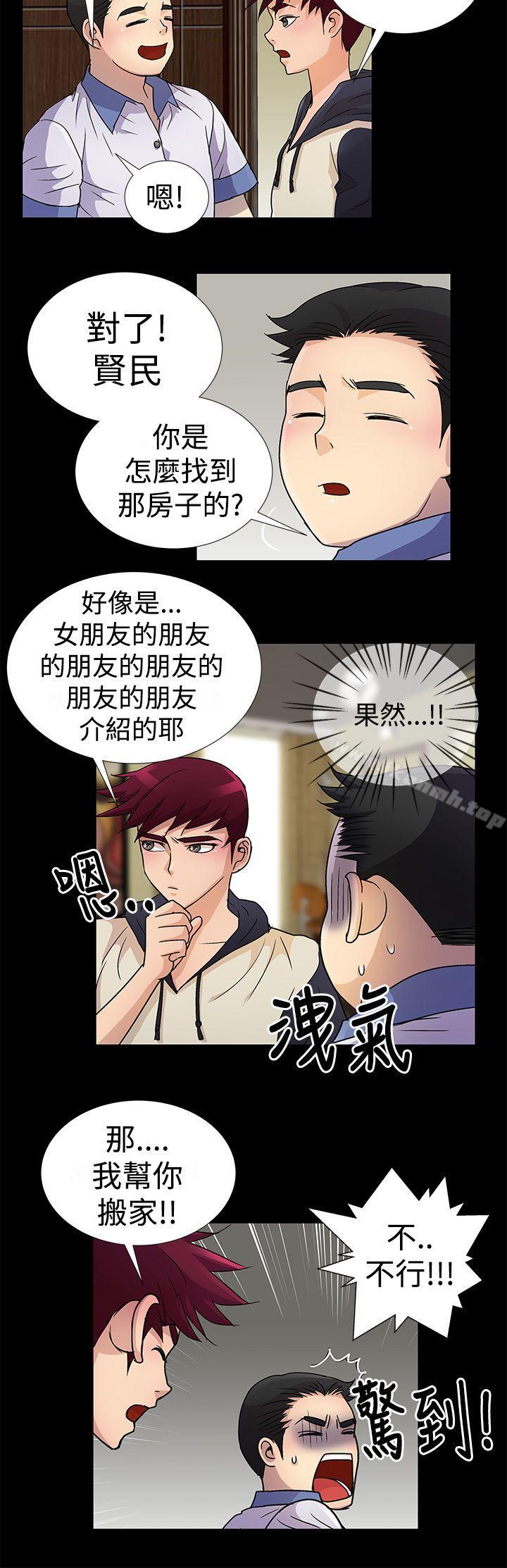 人家說的你都做吼，第3話，第 8 页