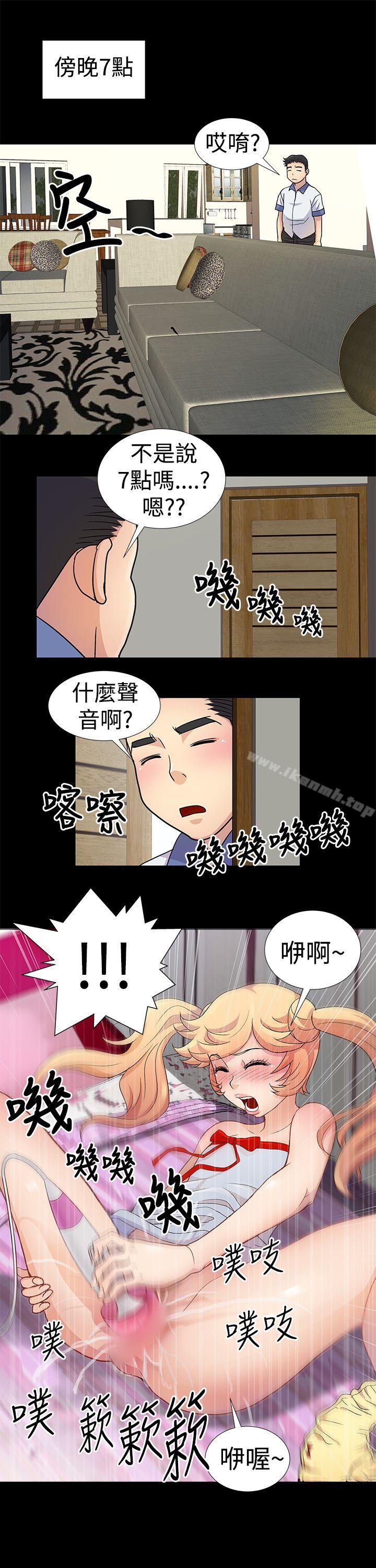 人家說的你都做吼，第3話，第 15 页