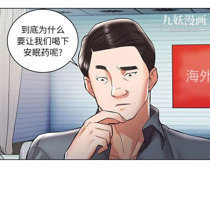 人性放逐游戏，第1话，第 44 页