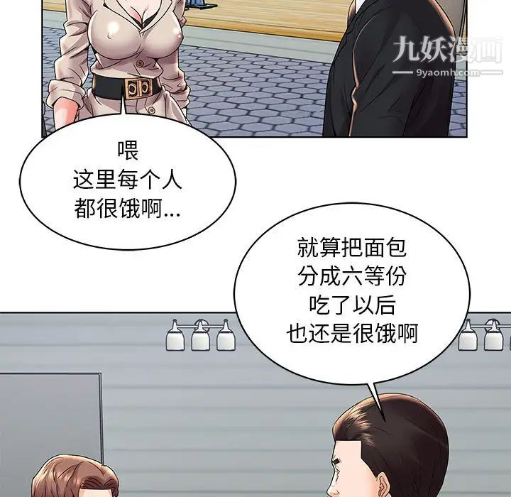 人性放逐游戏，第2话，第 69 页