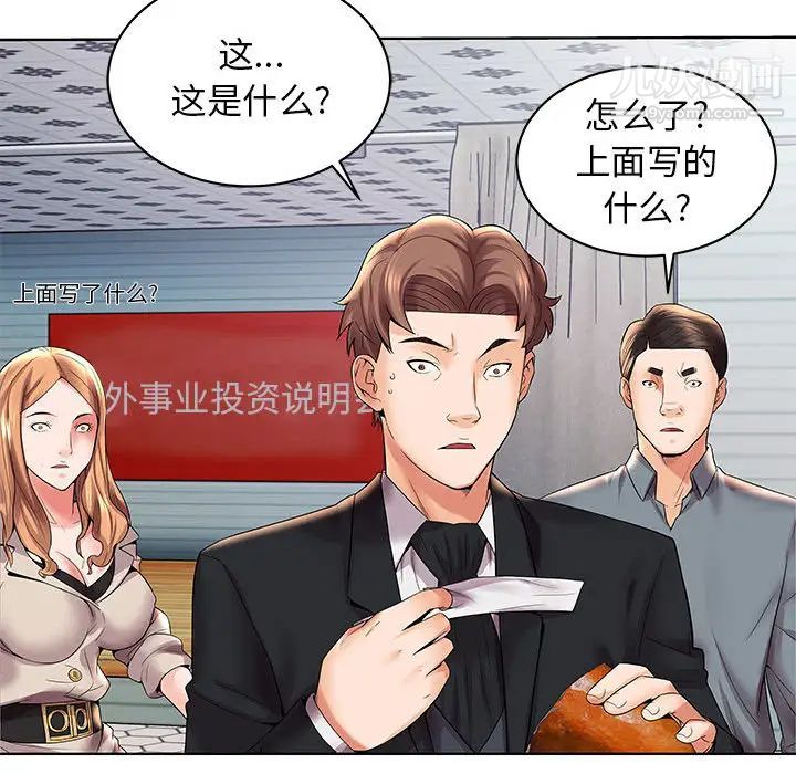 人性放逐游戏，第2话，第 95 页