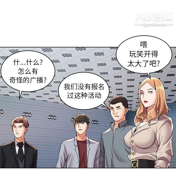 人性放逐游戏，第2话，第 77 页