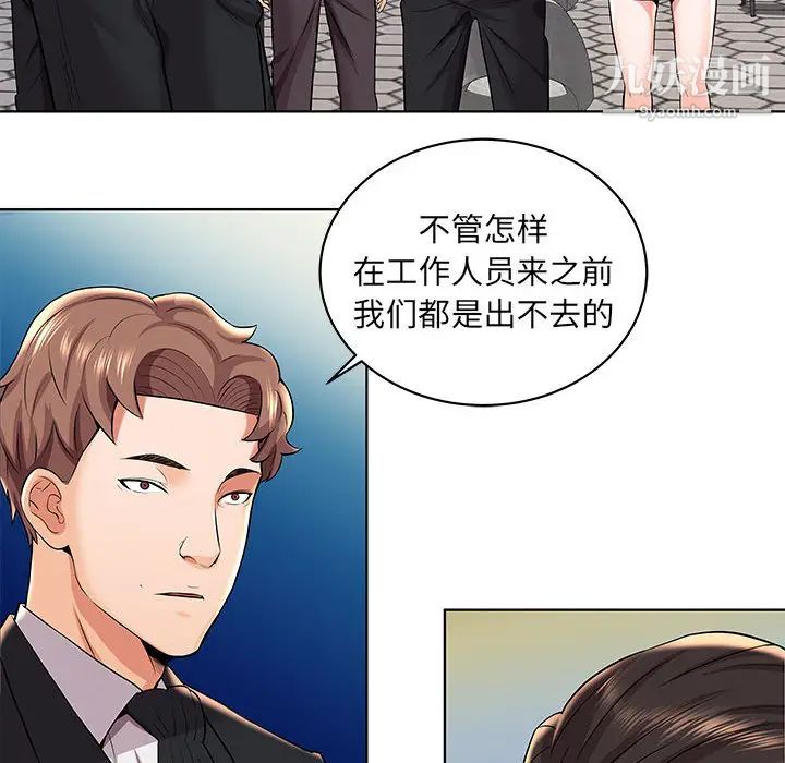 人性放逐游戏，第2话，第 15 页