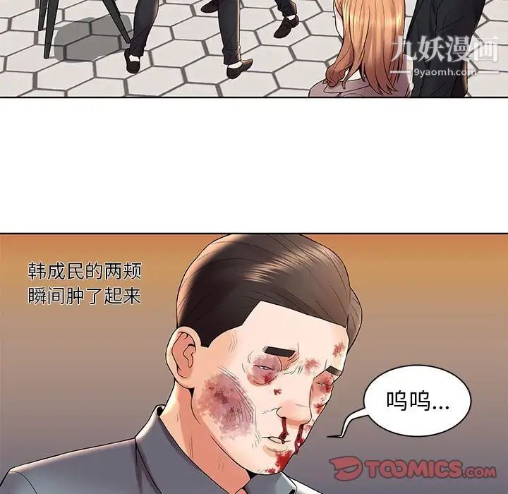 人性放逐游戏，第3话，第 34 页