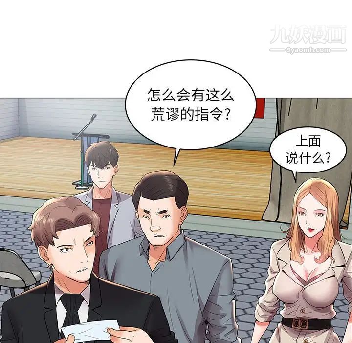 人性放逐游戏，第3话，第 5 页