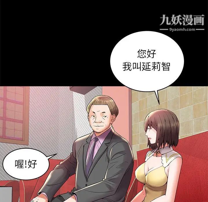 人性放逐游戏，第3话，第 77 页