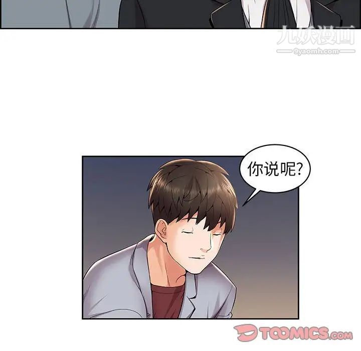 人性放逐游戏，第4话，第 44 页