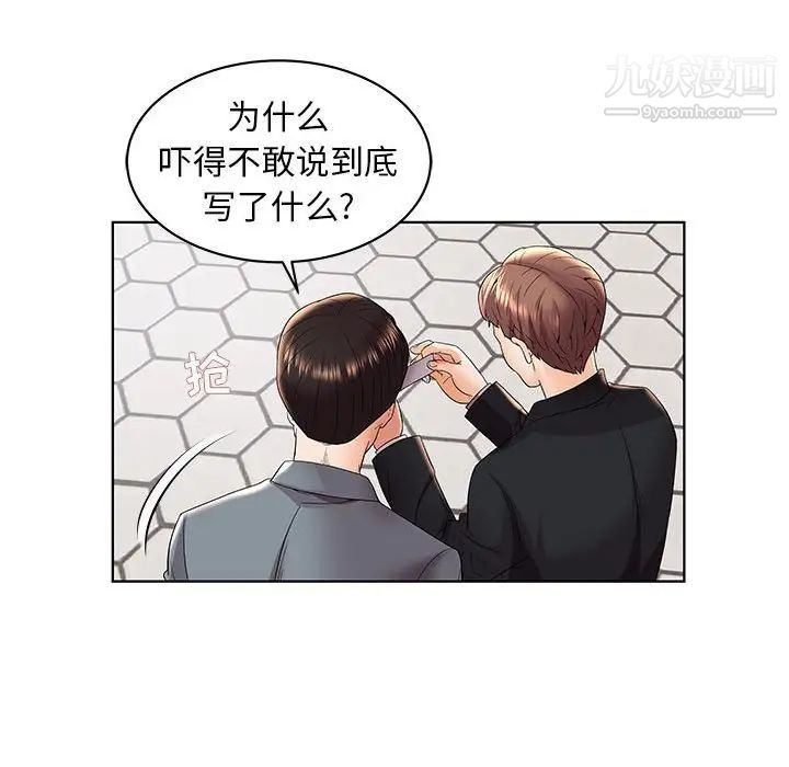 人性放逐游戏，第4话，第 12 页