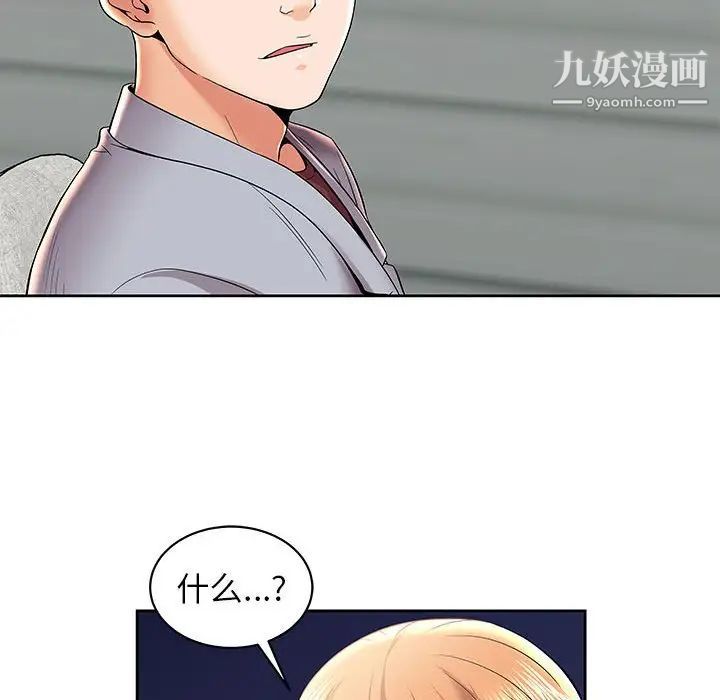 人性放逐游戏，第4话，第 52 页